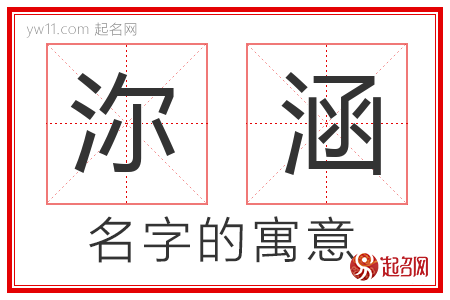 沵涵的名字含义