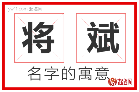 将斌的名字寓意