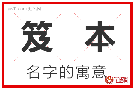 笈本的名字寓意