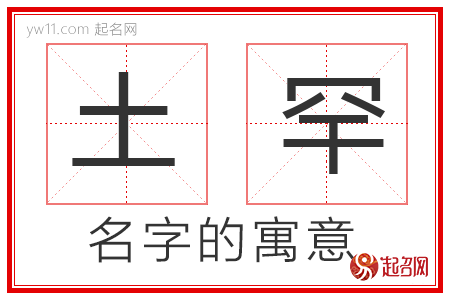 土罕的名字解释