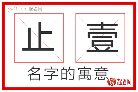 乙薯的名字寓意