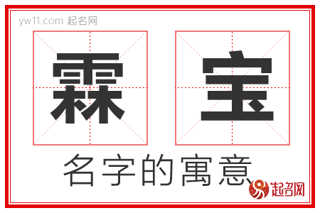 霖宝的名字含义