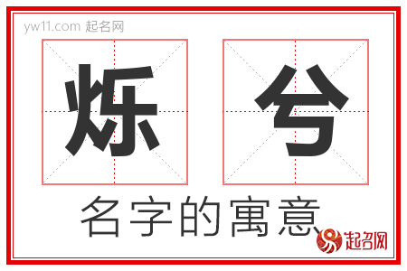 烁兮的名字含义