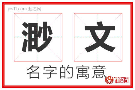 渺文的名字含义