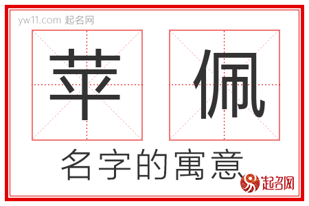 苹佩的名字含义