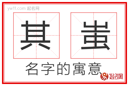 其蚩的名字含义