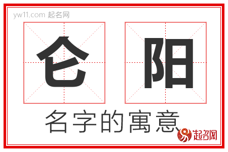 仑阳的名字含义