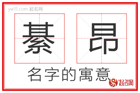 綦昂的名字含义