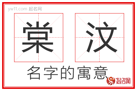 棠汶的名字含义