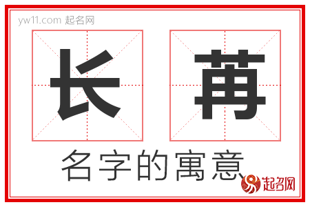 长苒的名字含义