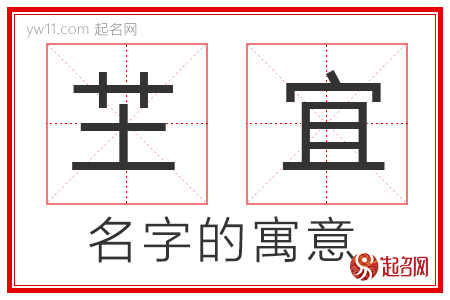 芏宜的名字寓意