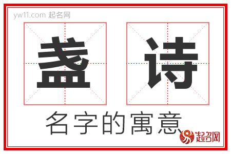 盏诗的名字含义