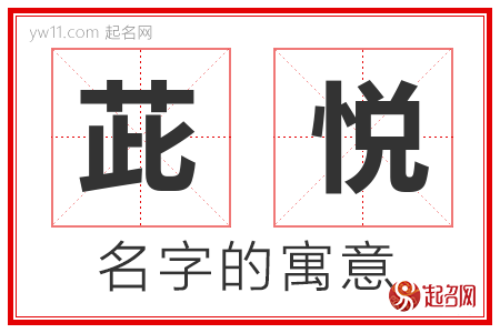 茈悦的名字含义