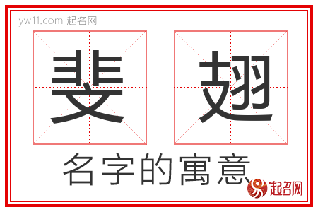 斐翅的名字含义