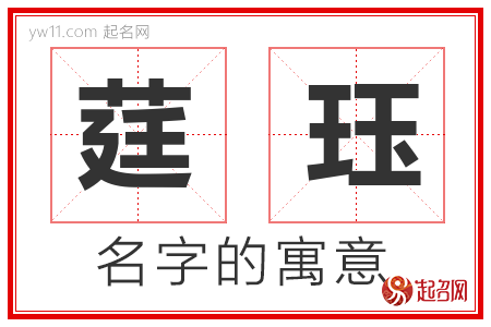 莛珏的名字解释