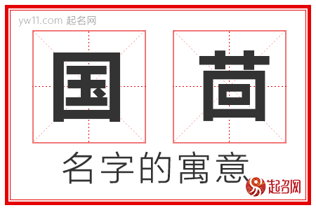 国茴的名字解释