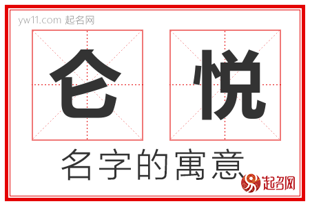 仑悦的名字寓意