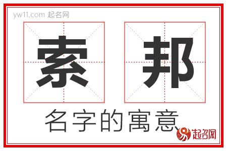 索邦的名字含义