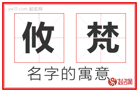 攸梵的名字含义