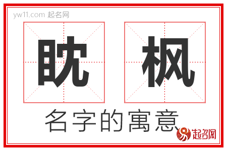 眈枫的名字含义