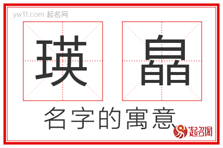 瑛皛的名字寓意