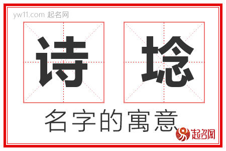 诗埝的名字含义